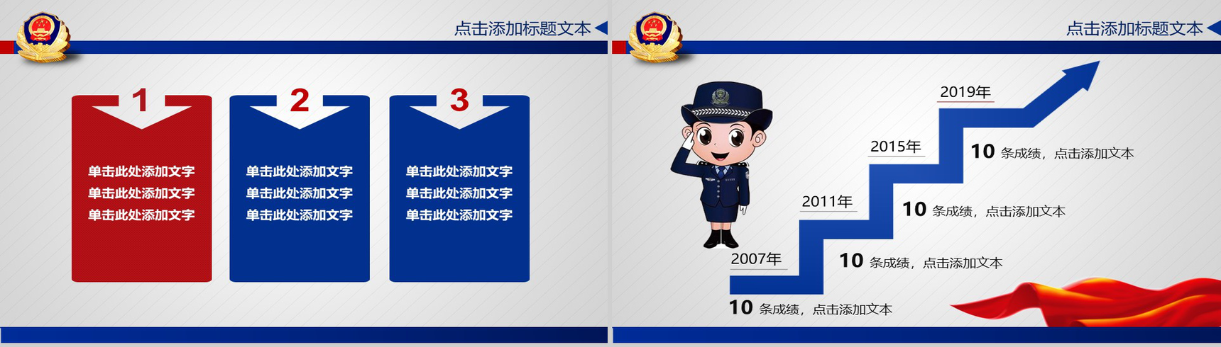 简约大气警察党政机关工作汇报总结PPT模板-7