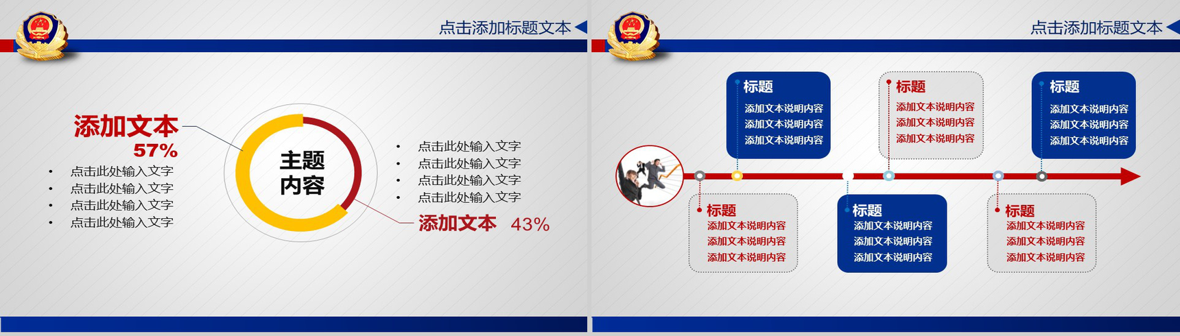 简约大气警察党政机关工作汇报总结PPT模板-8
