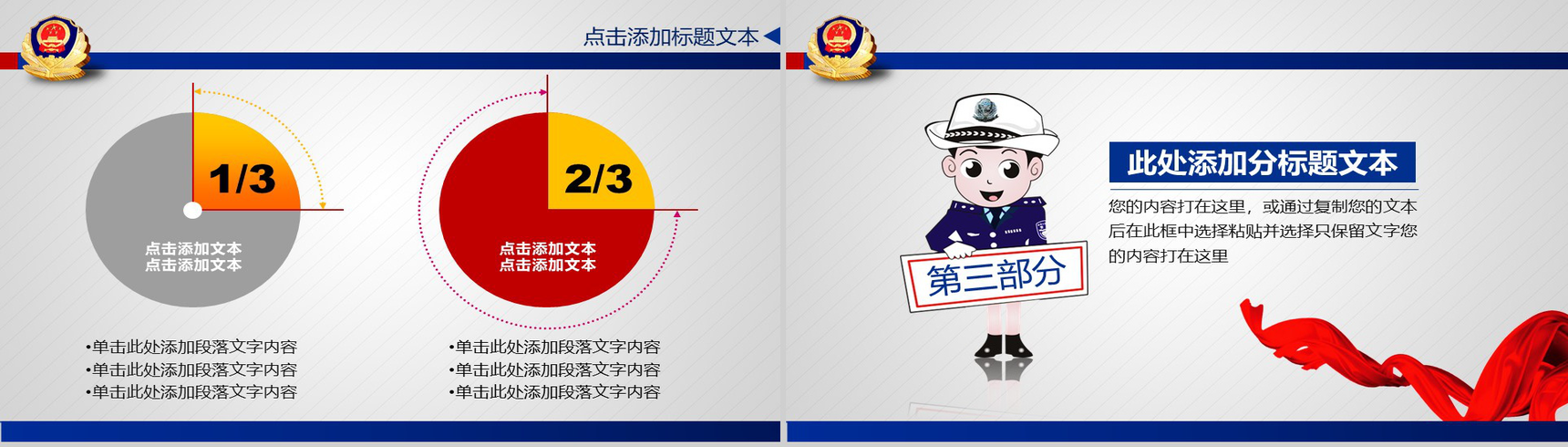 简约大气警察党政机关工作汇报总结PPT模板-10