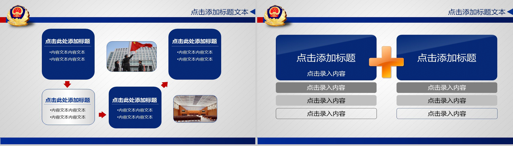 简约大气警察党政机关工作汇报总结PPT模板-11