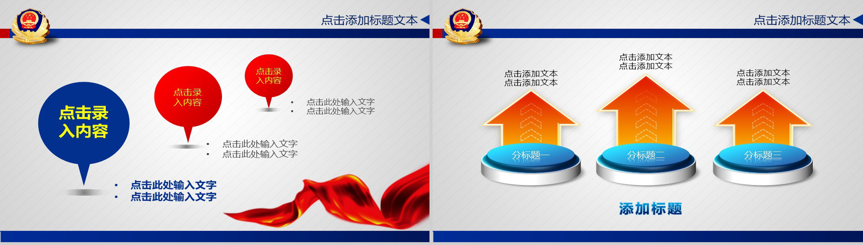 简约大气警察党政机关工作汇报总结PPT模板-12