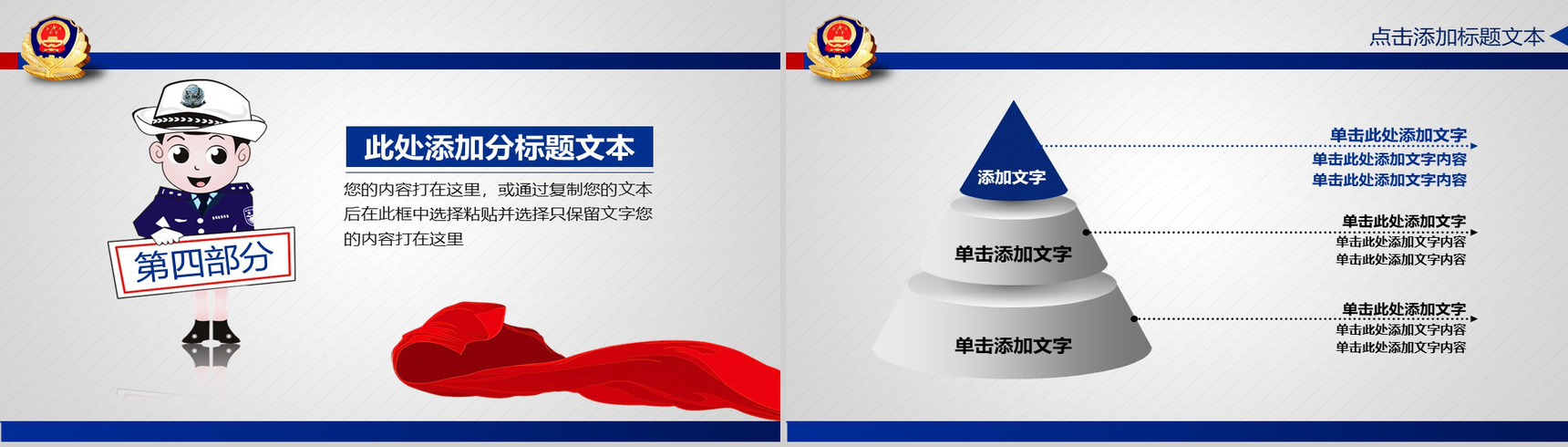 简约大气警察党政机关工作汇报总结PPT模板-13
