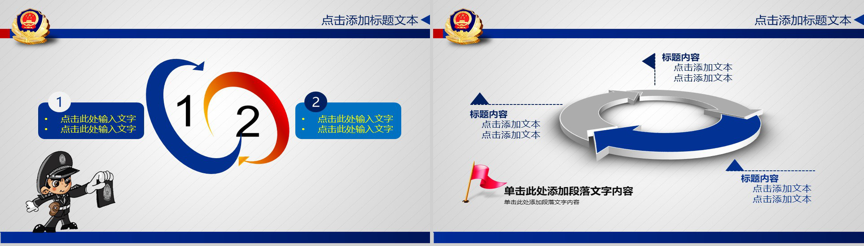 简约大气警察党政机关工作汇报总结PPT模板-14