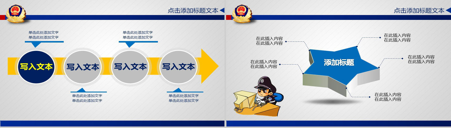 简约大气警察党政机关工作汇报总结PPT模板-15