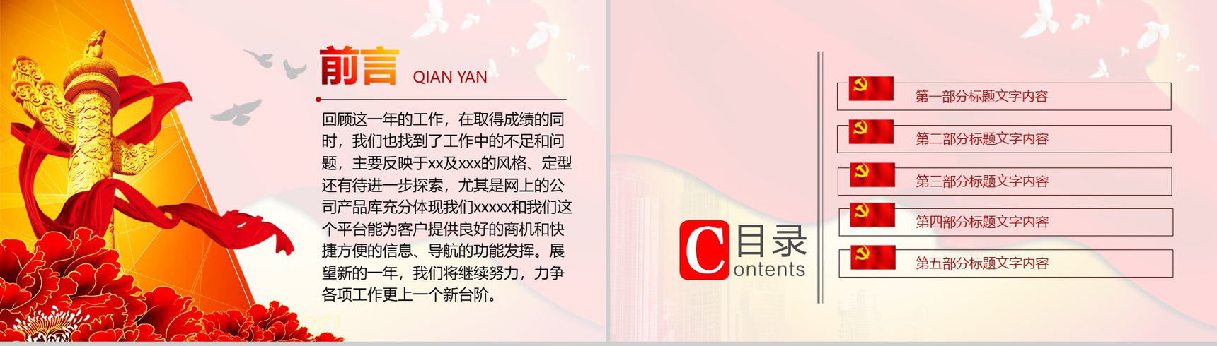精美实用政府党建工作的主要内容年终总结工作汇报PPT模板-2