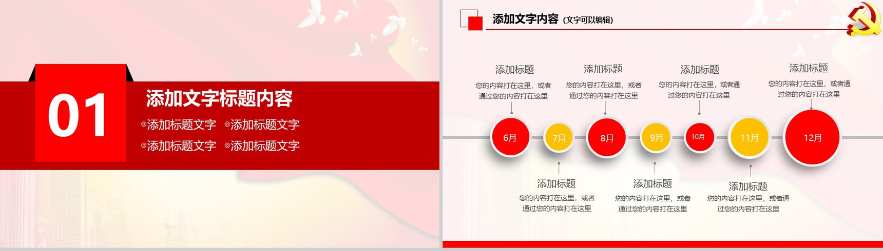 精美实用政府党建工作的主要内容年终总结工作汇报PPT模板-3