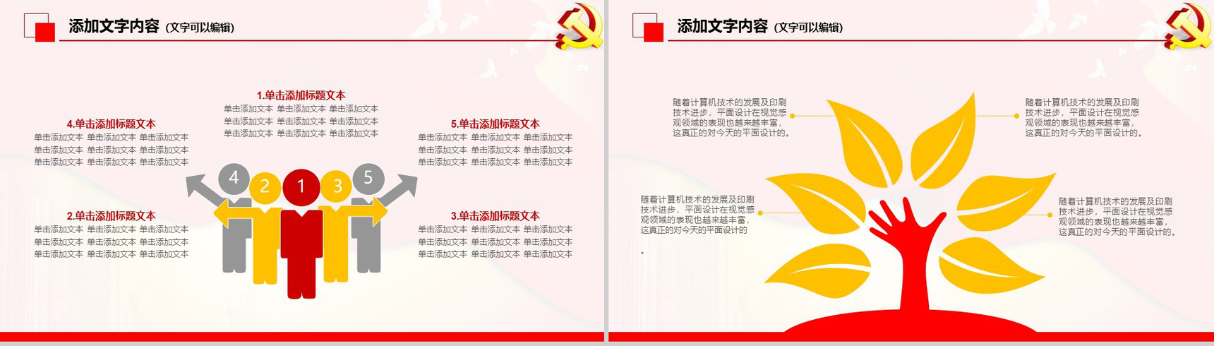 精美实用政府党建工作的主要内容年终总结工作汇报PPT模板-4