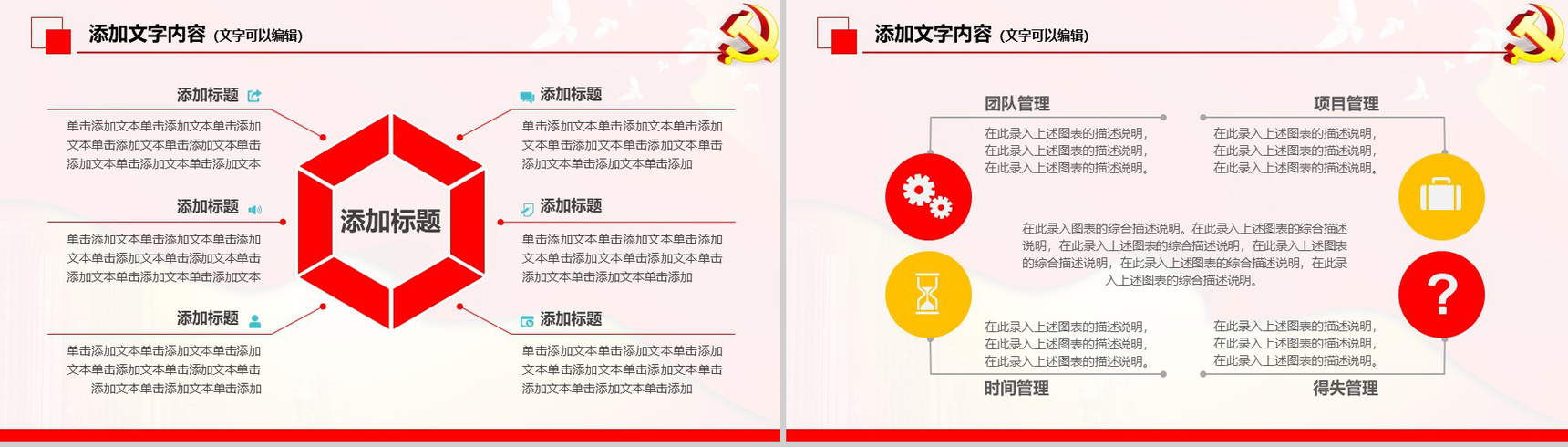 精美实用政府党建工作的主要内容年终总结工作汇报PPT模板-5