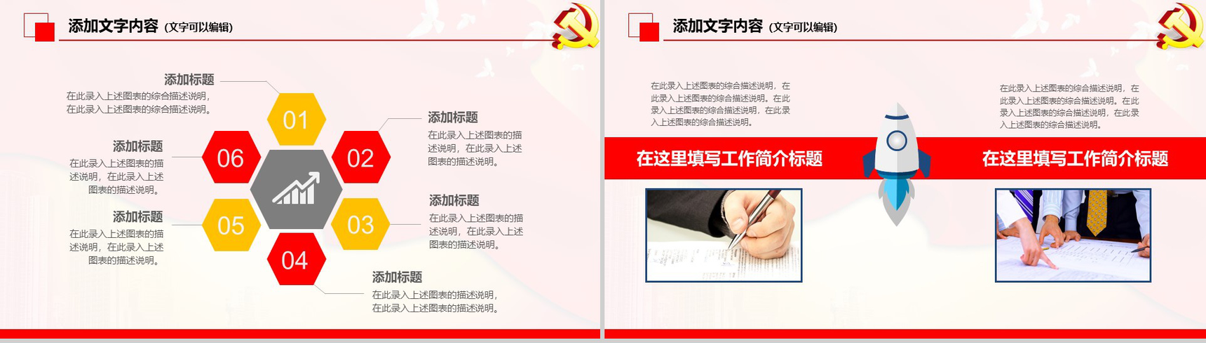 精美实用政府党建工作的主要内容年终总结工作汇报PPT模板-6