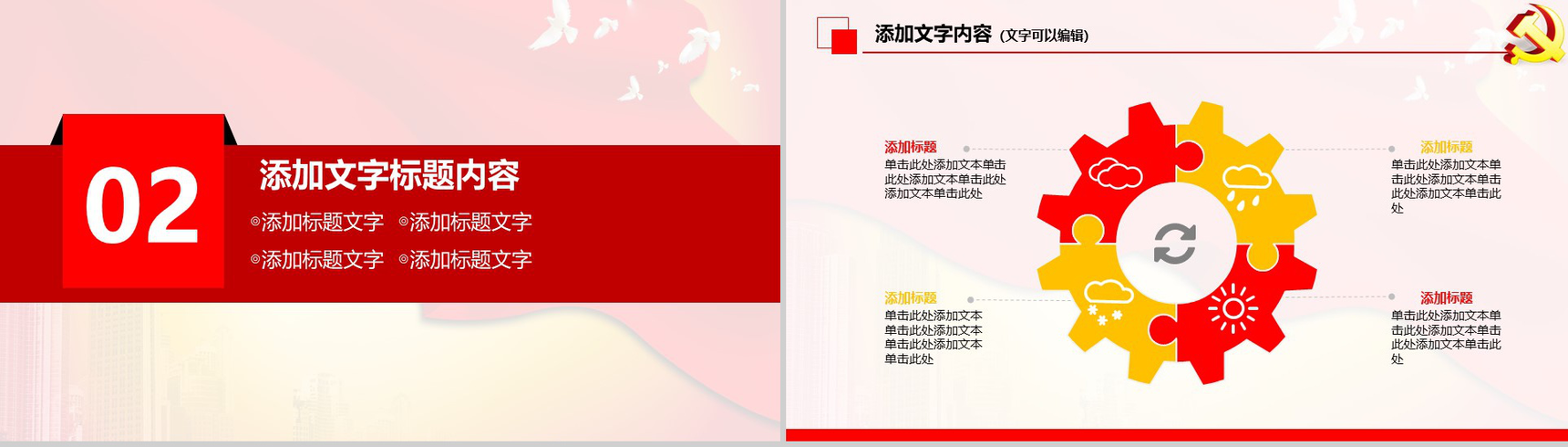 精美实用政府党建工作的主要内容年终总结工作汇报PPT模板-7
