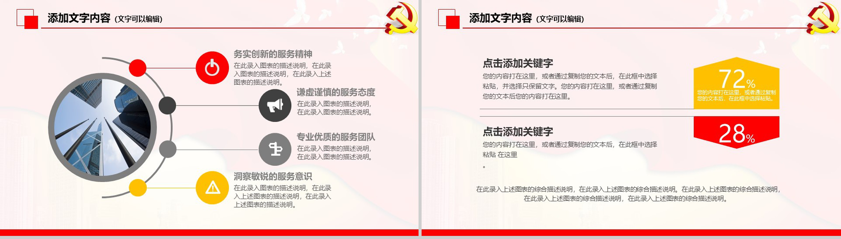 精美实用政府党建工作的主要内容年终总结工作汇报PPT模板-8