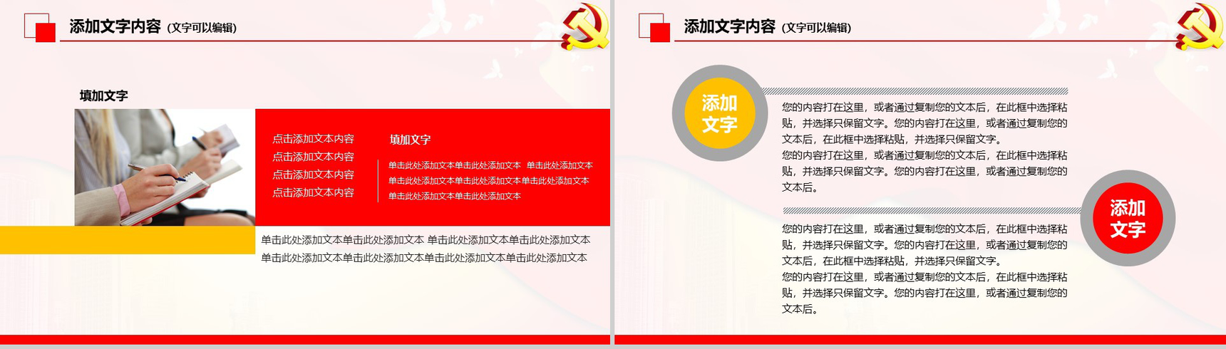 精美实用政府党建工作的主要内容年终总结工作汇报PPT模板-9