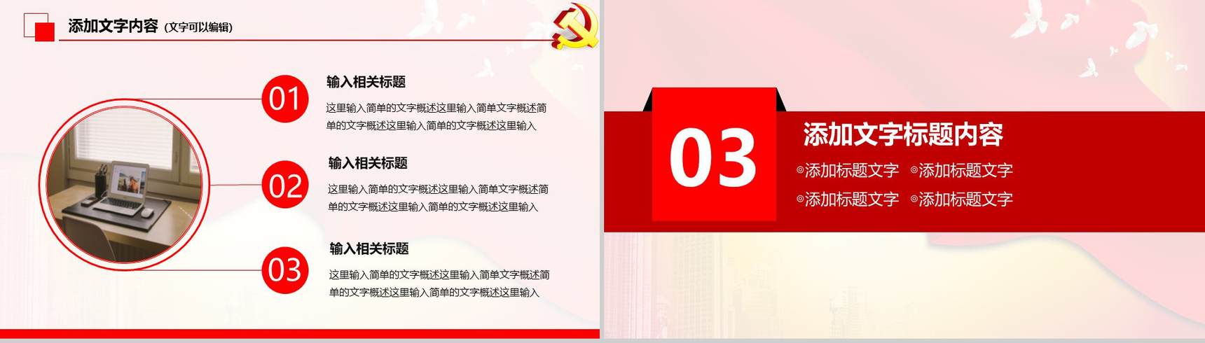 精美实用政府党建工作的主要内容年终总结工作汇报PPT模板-10