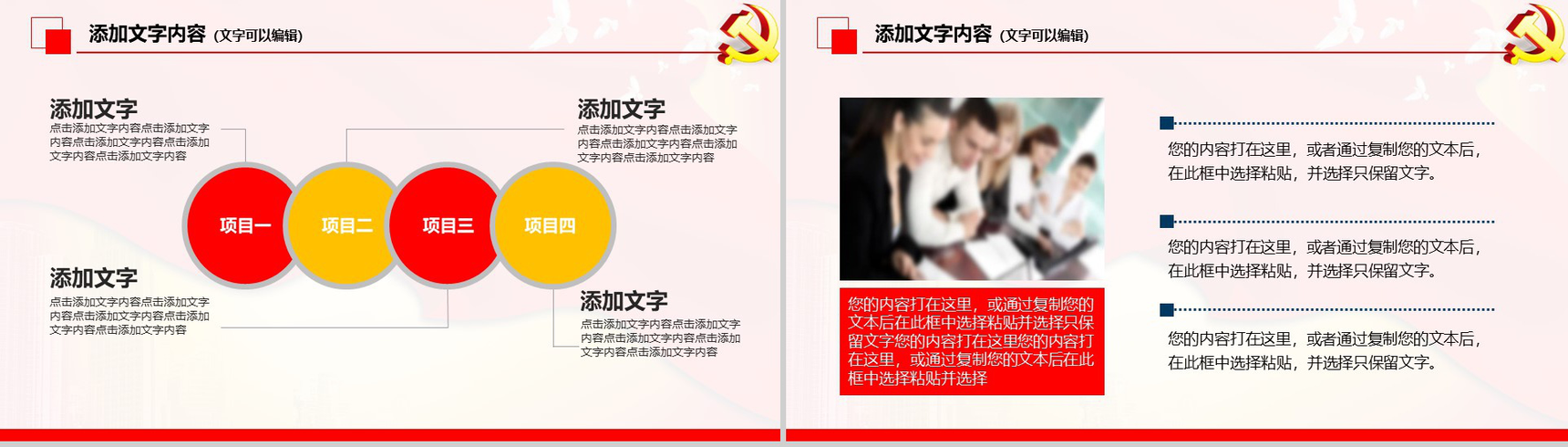 精美实用政府党建工作的主要内容年终总结工作汇报PPT模板-11