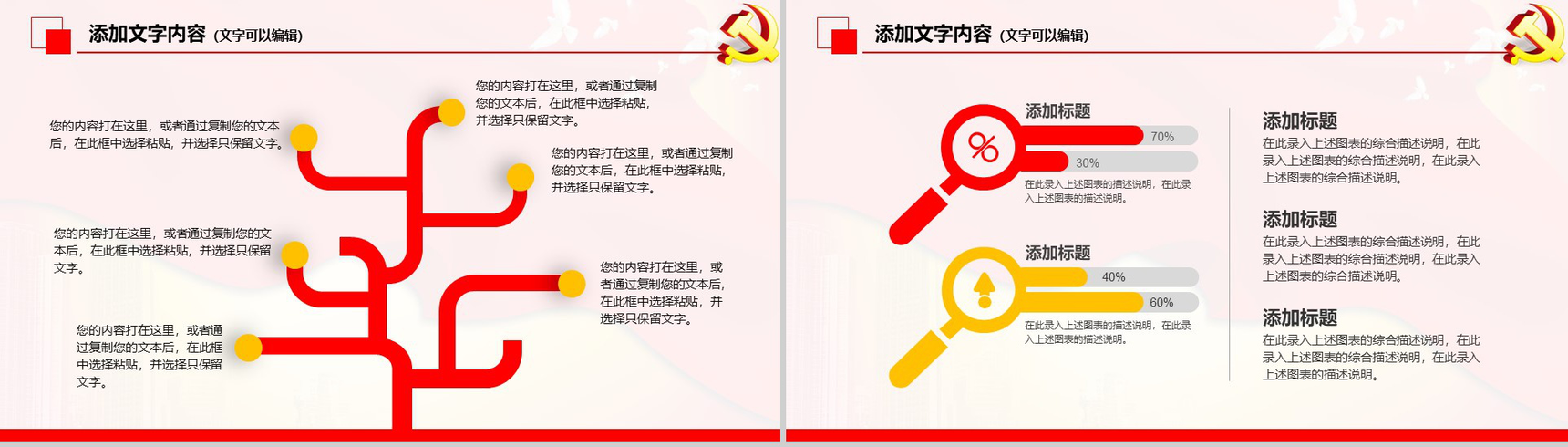 精美实用政府党建工作的主要内容年终总结工作汇报PPT模板-12