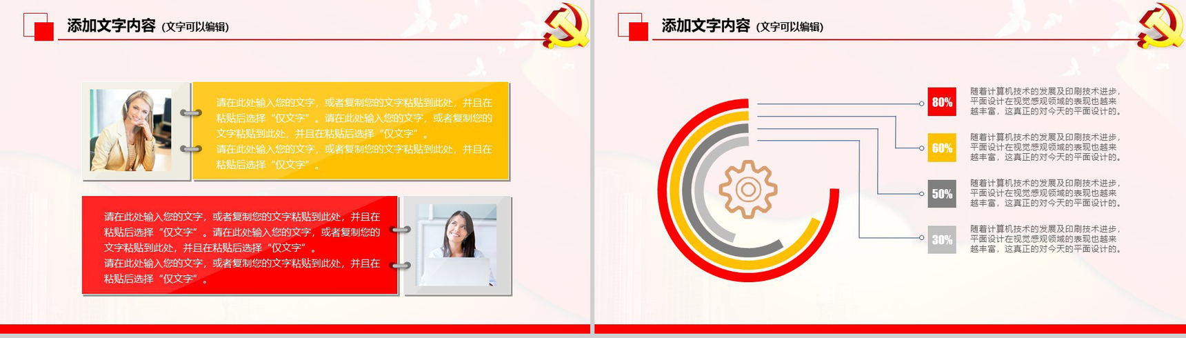 精美实用政府党建工作的主要内容年终总结工作汇报PPT模板-13