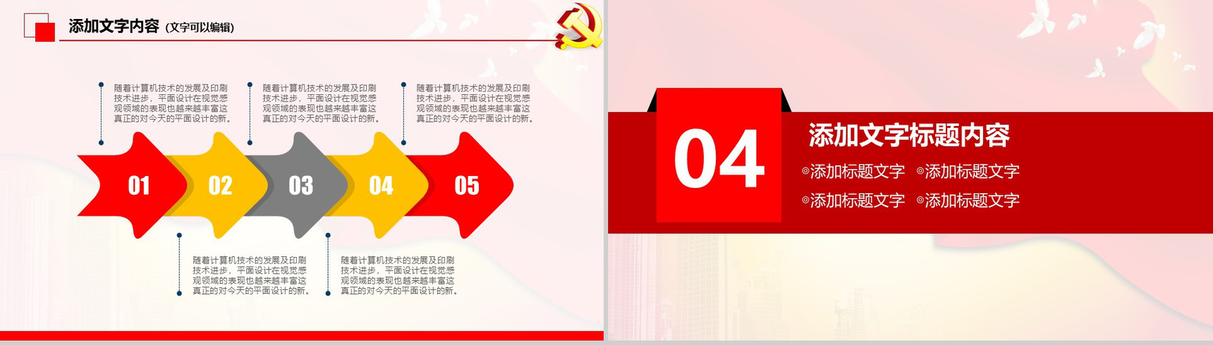 精美实用政府党建工作的主要内容年终总结工作汇报PPT模板-14