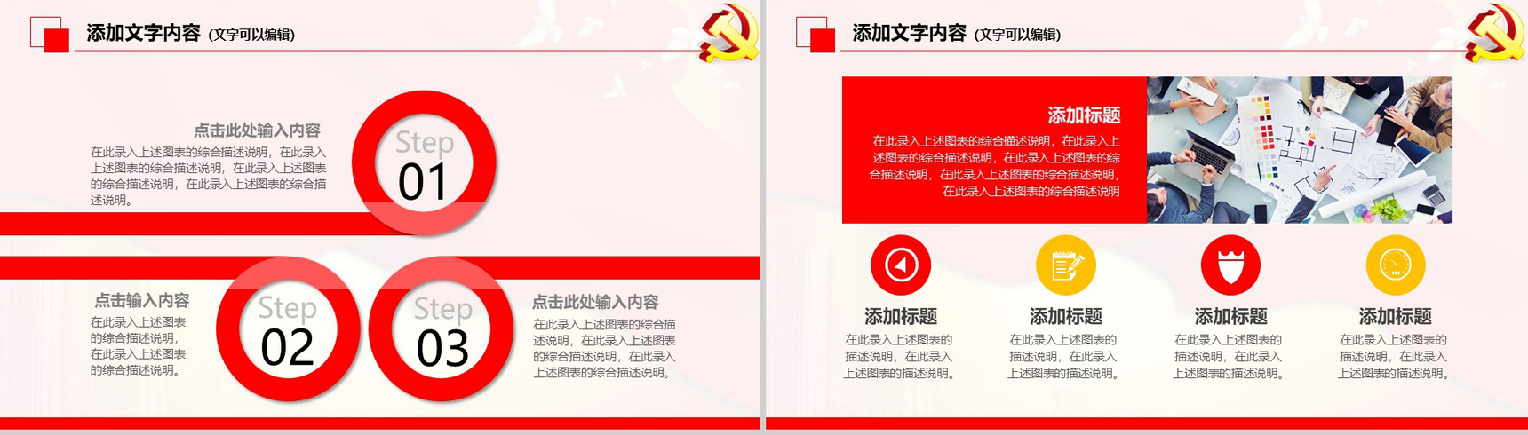 精美实用政府党建工作的主要内容年终总结工作汇报PPT模板-15