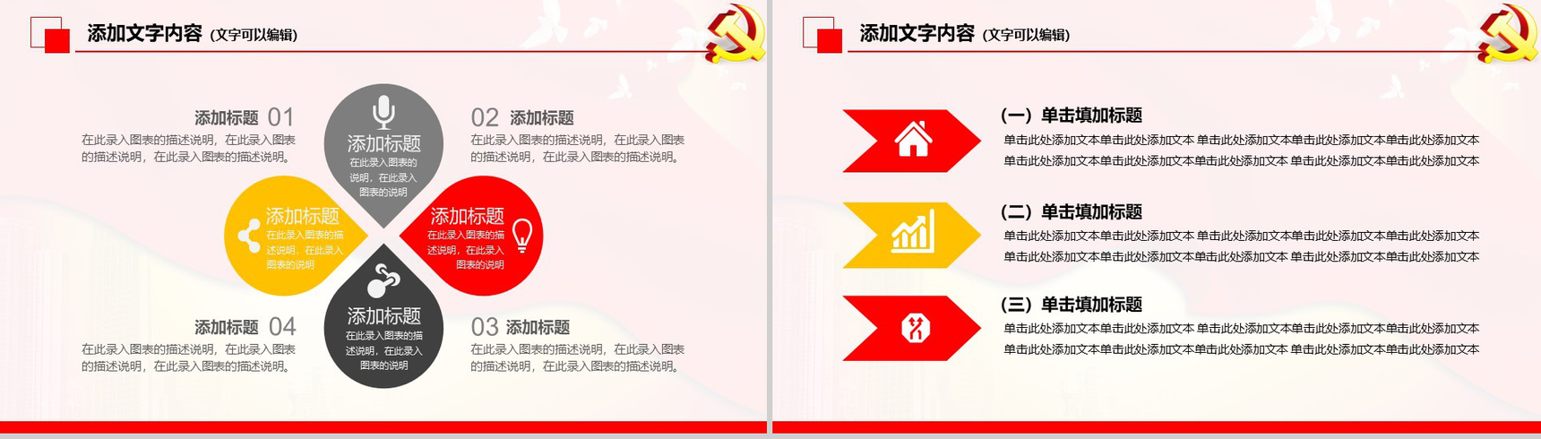 精美实用政府党建工作的主要内容年终总结工作汇报PPT模板-16