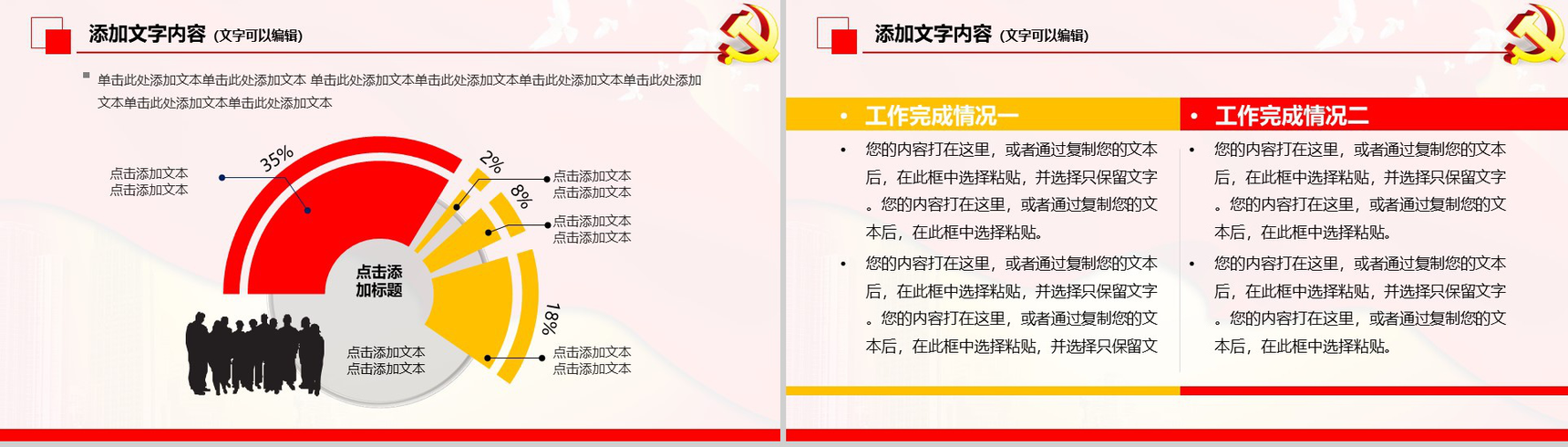 精美实用政府党建工作的主要内容年终总结工作汇报PPT模板-17
