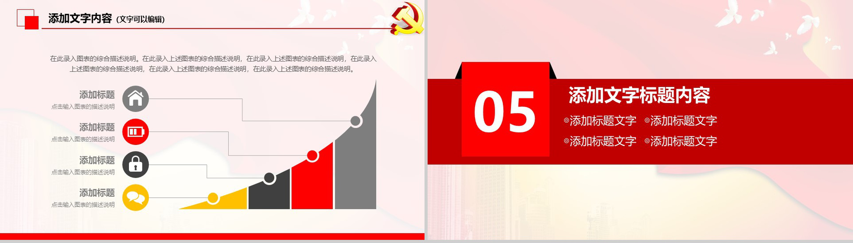 精美实用政府党建工作的主要内容年终总结工作汇报PPT模板-18