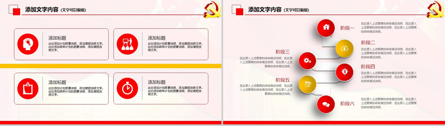 精美实用政府党建工作的主要内容年终总结工作汇报PPT模板-19