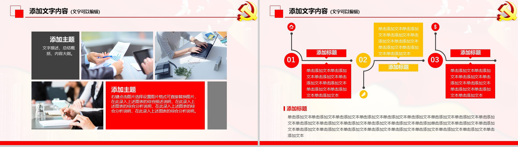 精美实用政府党建工作的主要内容年终总结工作汇报PPT模板-20