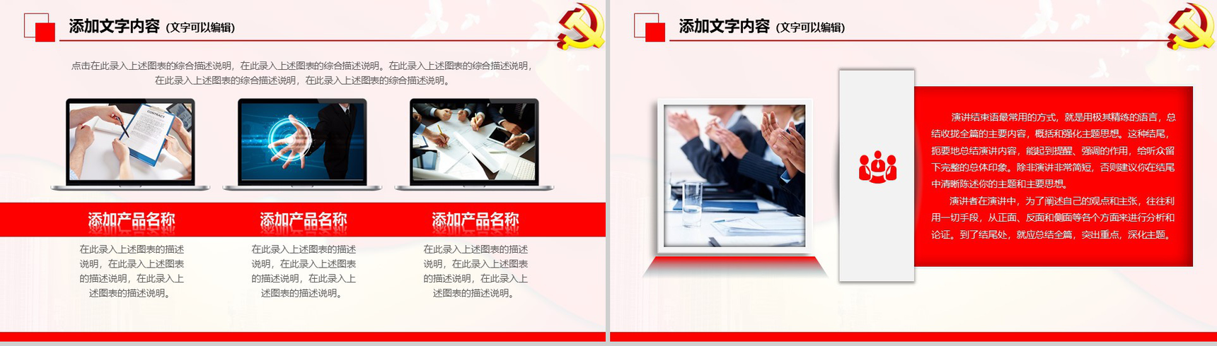 精美实用政府党建工作的主要内容年终总结工作汇报PPT模板-21