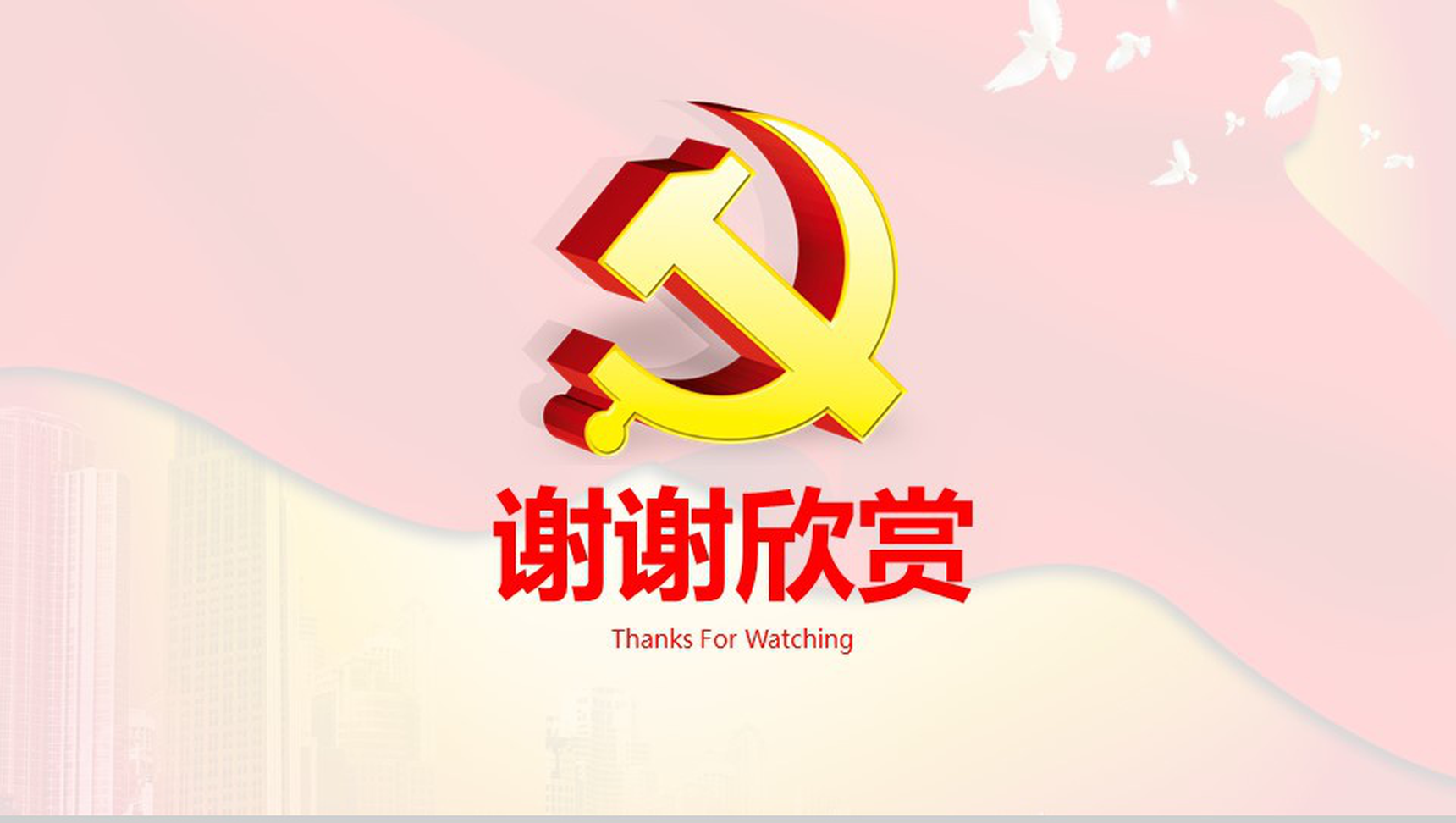精美实用政府党建工作的主要内容年终总结工作汇报PPT模板-22