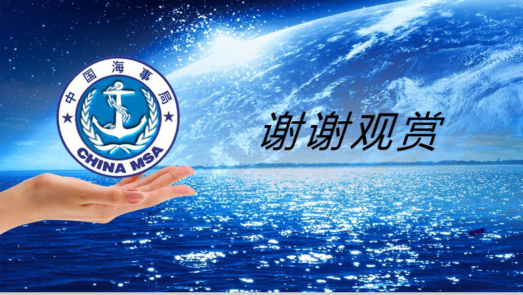蓝色大气中国海事政府机关年终总结PPT模板-22