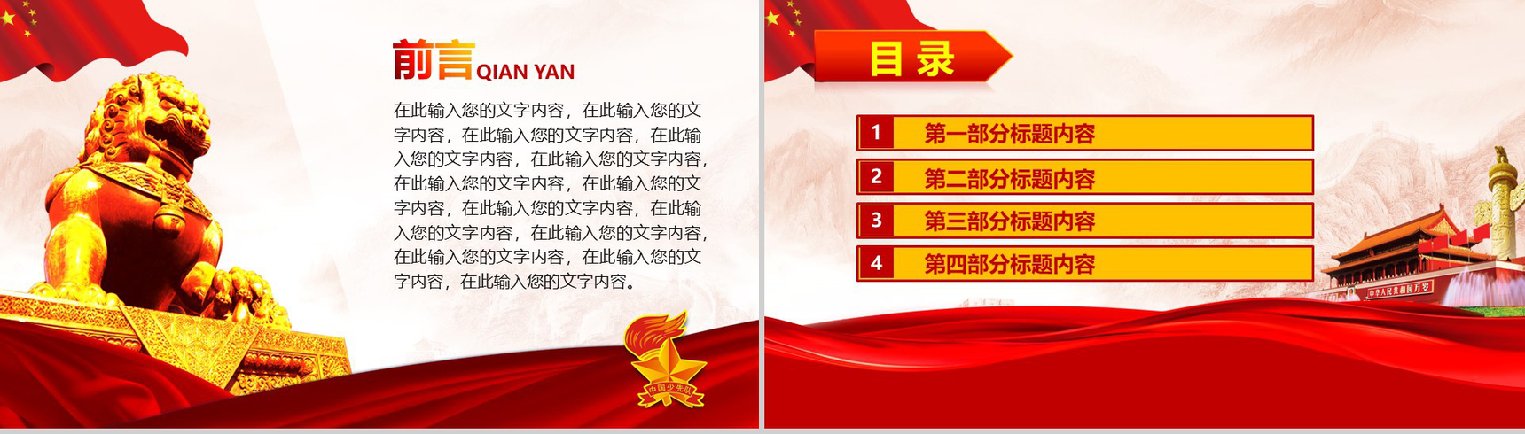 简约商务中国少先队工作汇报总结t演讲PPT模板-2