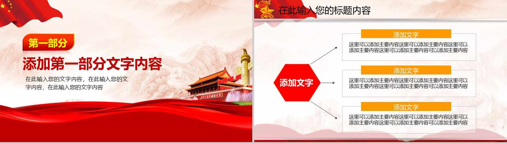 简约商务中国少先队工作汇报总结t演讲PPT模板-3