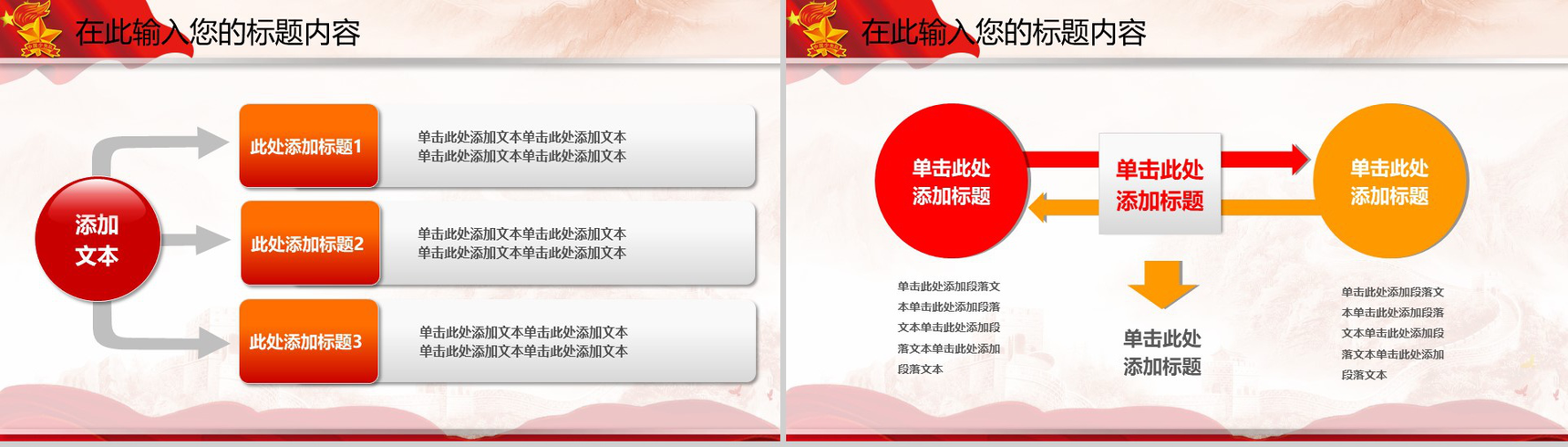 简约商务中国少先队工作汇报总结t演讲PPT模板-5