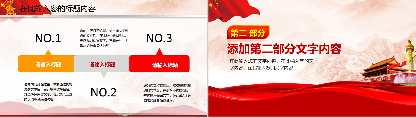简约商务中国少先队工作汇报总结t演讲PPT模板-7