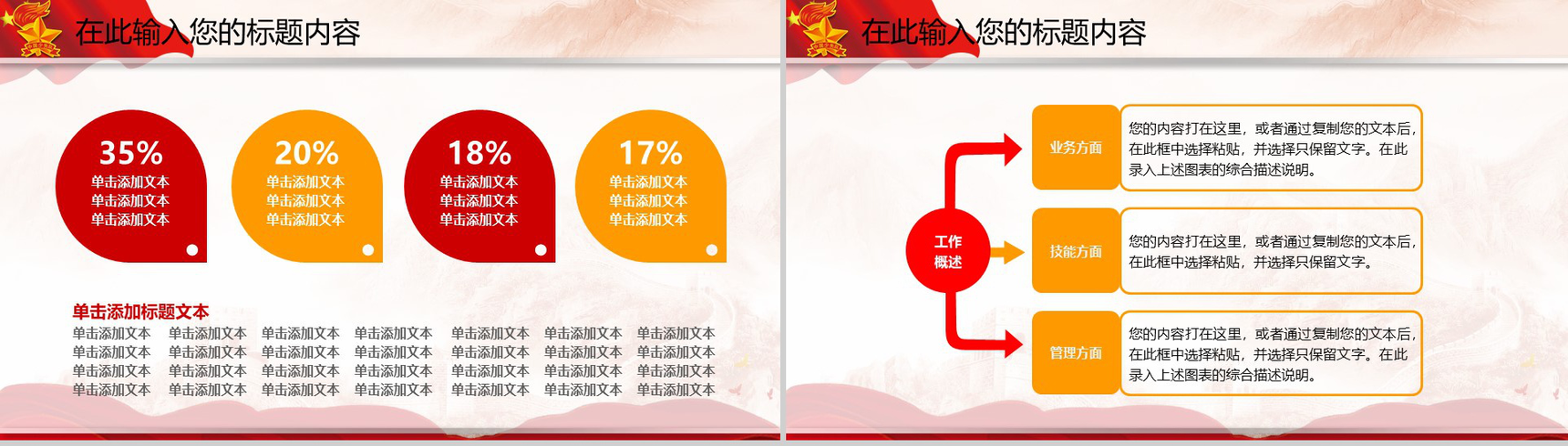 简约商务中国少先队工作汇报总结t演讲PPT模板-10