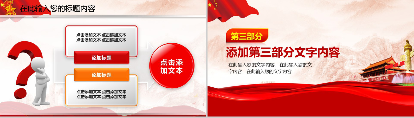 简约商务中国少先队工作汇报总结t演讲PPT模板-12