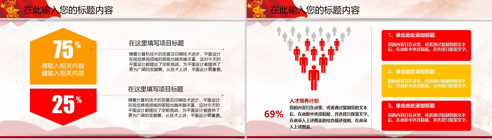简约商务中国少先队工作汇报总结t演讲PPT模板-15