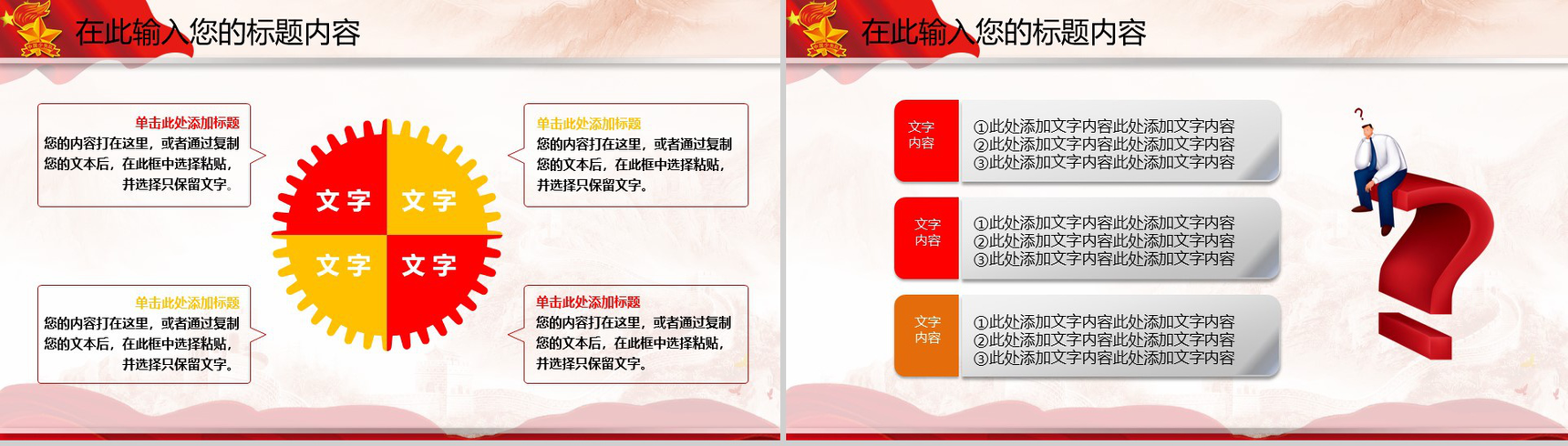 简约商务中国少先队工作汇报总结t演讲PPT模板-16