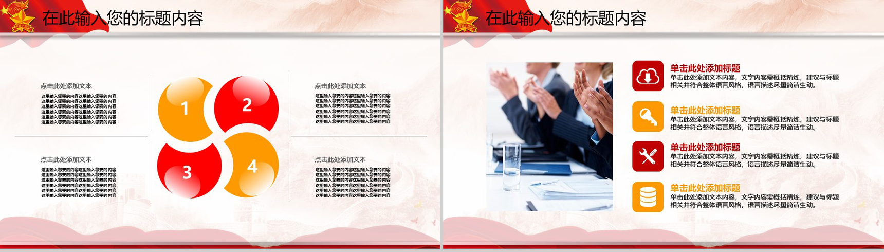 简约商务中国少先队工作汇报总结t演讲PPT模板-21