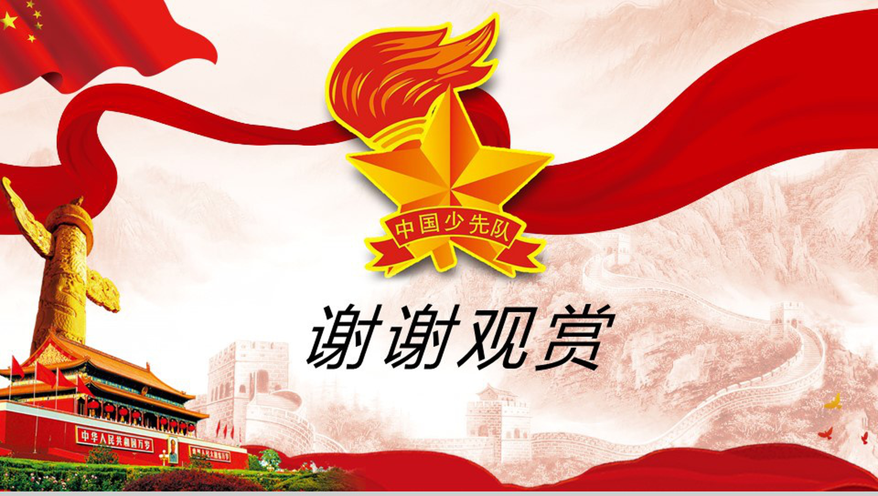简约商务中国少先队工作汇报总结t演讲PPT模板-22