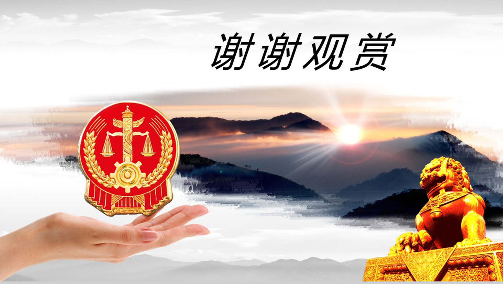 简约商务人民法院政府年终总结工作汇报述职报告PPT模板-22