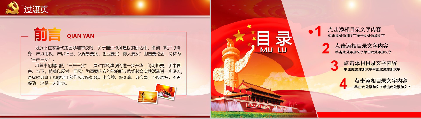 学习实践三严三实精神动态政府党政党建工作亮点特色心得体会PPT模板-2