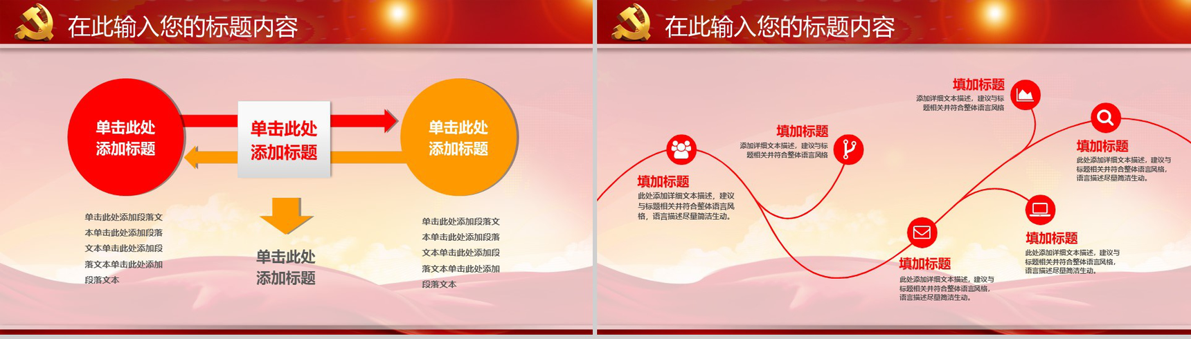 学习实践三严三实精神动态政府党政党建工作亮点特色心得体会PPT模板-5