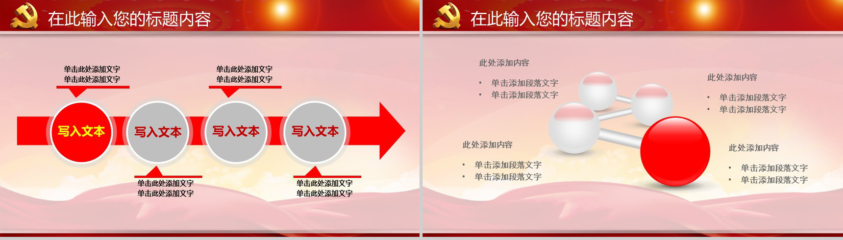 学习实践三严三实精神动态政府党政党建工作亮点特色心得体会PPT模板-6