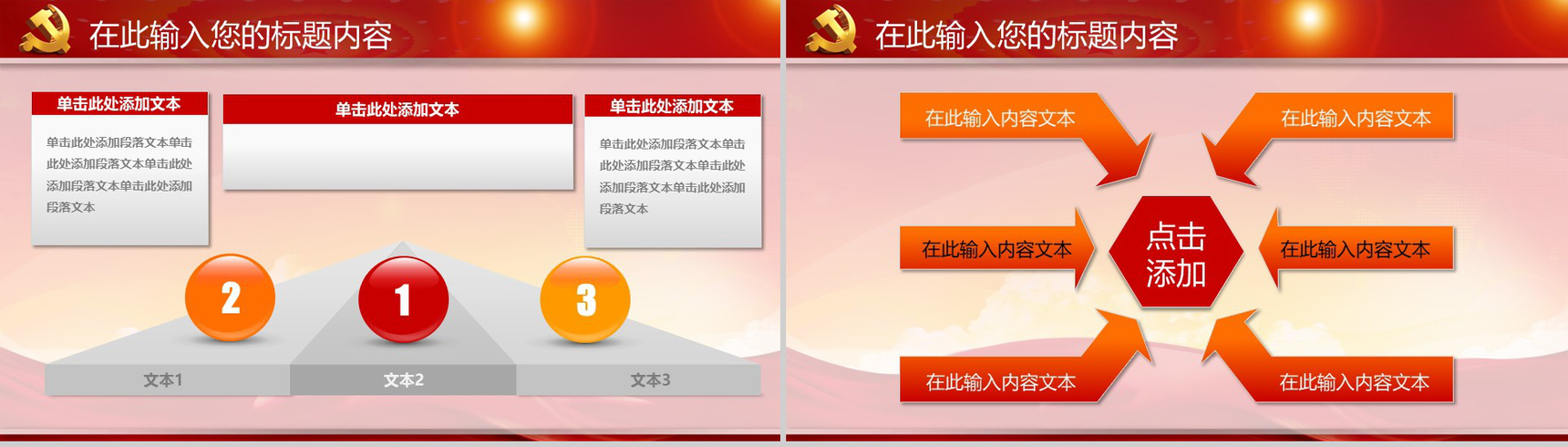 学习实践三严三实精神动态政府党政党建工作亮点特色心得体会PPT模板-8