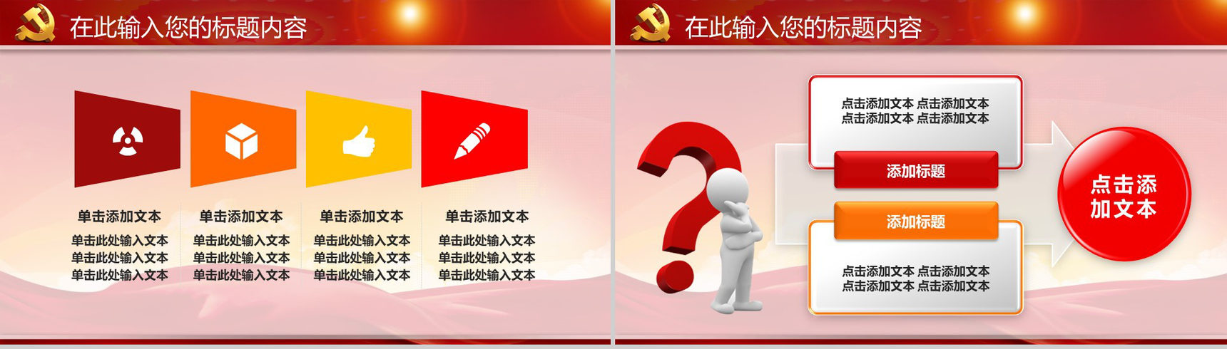 学习实践三严三实精神动态政府党政党建工作亮点特色心得体会PPT模板-11