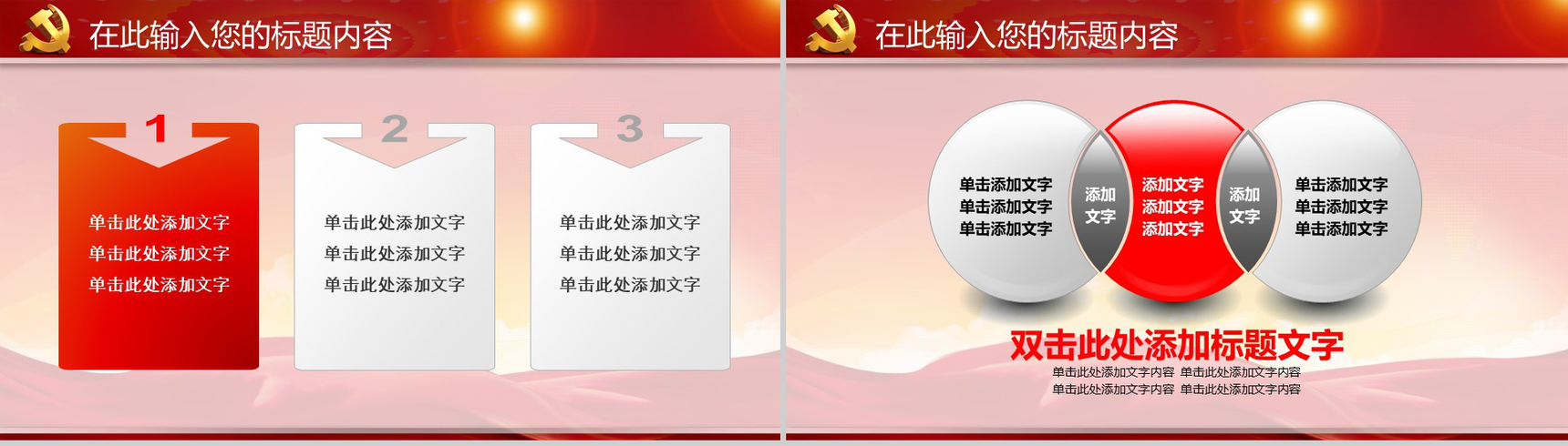 学习实践三严三实精神动态政府党政党建工作亮点特色心得体会PPT模板-13