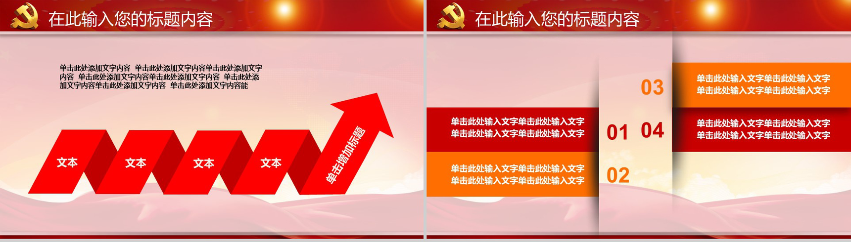 学习实践三严三实精神动态政府党政党建工作亮点特色心得体会PPT模板-14