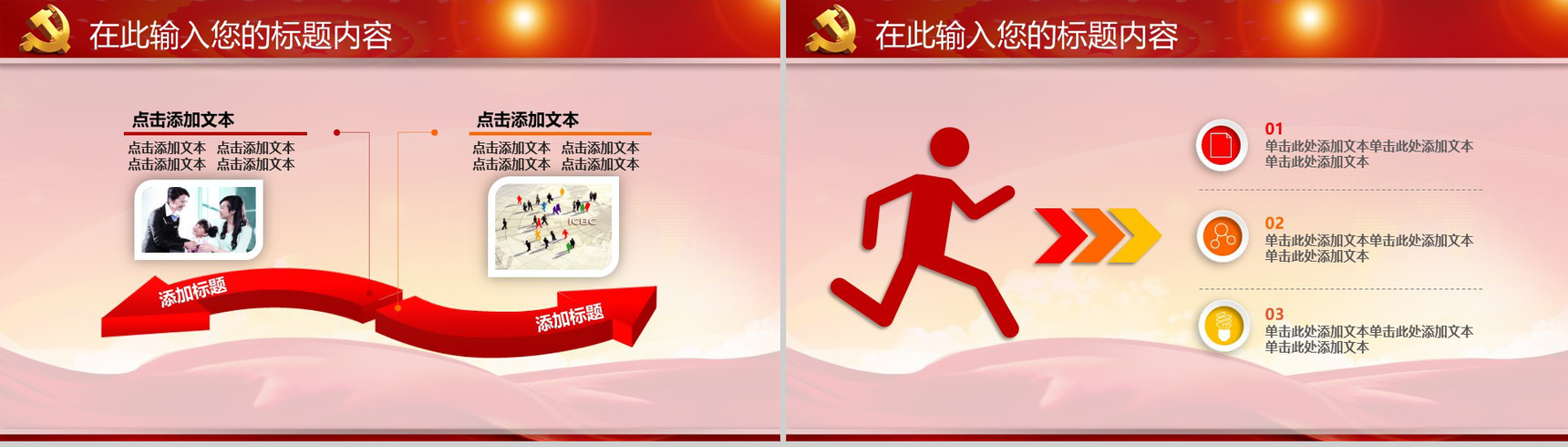 学习实践三严三实精神动态政府党政党建工作亮点特色心得体会PPT模板-15