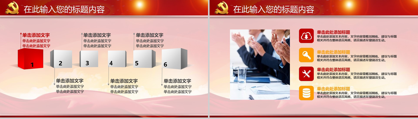 学习实践三严三实精神动态政府党政党建工作亮点特色心得体会PPT模板-21